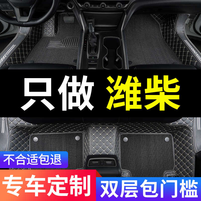 潍柴全包围汽车专用脚垫