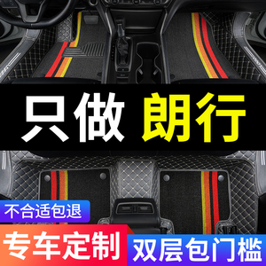 适用上海大众朗行专用汽车脚垫全包围车垫子郎行内饰改装装饰用品