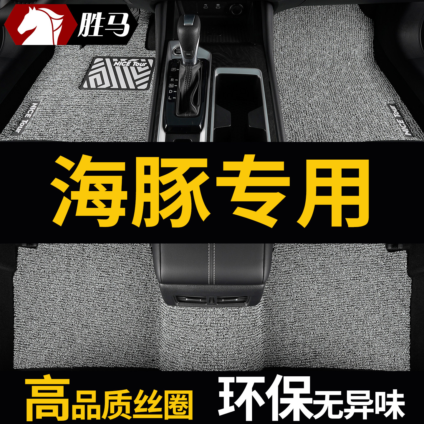比亚迪海豚专用汽车脚垫丝圈