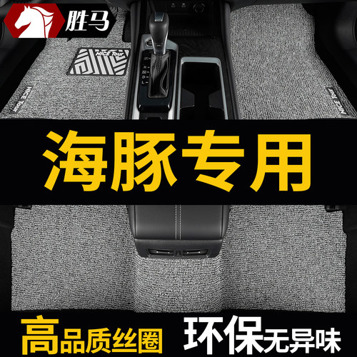 比亚迪海豚专用汽车脚垫丝圈