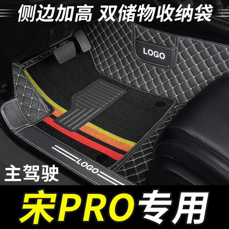 比亚迪宋PRO主驾驶全包围脚垫