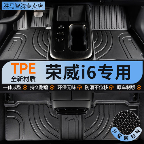tpe荣威i6汽车脚垫全包围