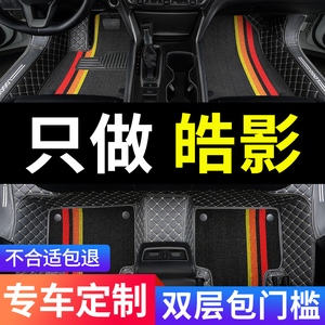 适用2023款23广汽本田皓影2021浩影全包专用汽车脚垫全大包围地垫