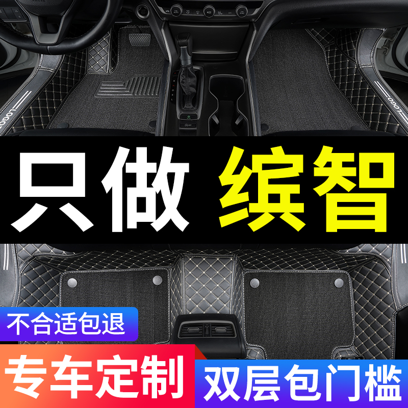 胜马适用广汽本田缤智脚垫全包围