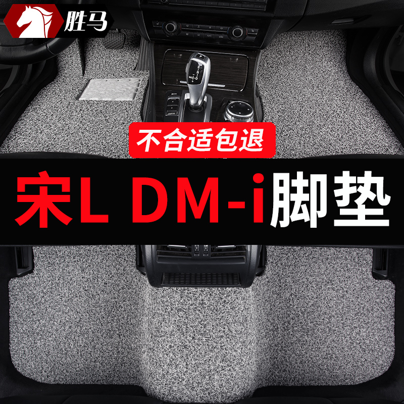 比亚迪宋ldmi专用汽车脚垫丝圈
