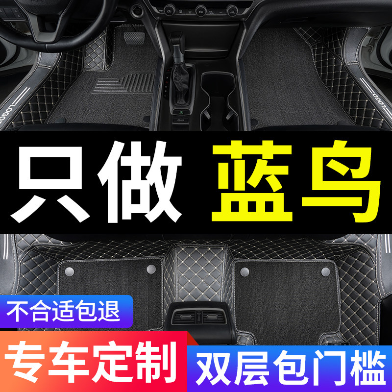 适用日产尼桑蓝鸟东风日产车专用汽车脚垫全包围地毯车垫改装用品