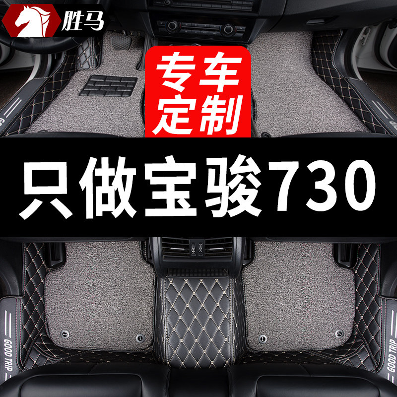 适用2021款宝骏730车汽车脚垫全包围七座专用7座全车垫16配件大全