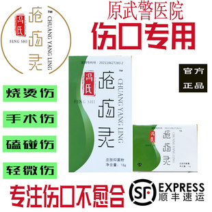 冯氏疮疡灵原河南武警 总队 医院外伤术后伤口烧烫伤外用护理愈合