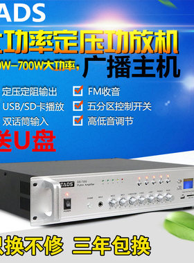 TADS大功率定压100V广播功放店铺背景音乐吸顶音响喇叭公共广播