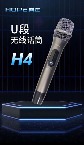 向往背景音乐主机无线话筒H4可充电适用于BOX4SC7PAD4S PAD4A