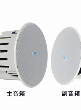 TADS无线蓝牙吸顶喇叭嵌入式音响吊顶室内店背景音乐广播音箱