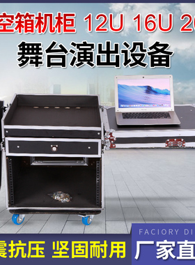 定做10u12U16U航空功放柜防震机箱机柜舞台演出调音台机箱航空柜