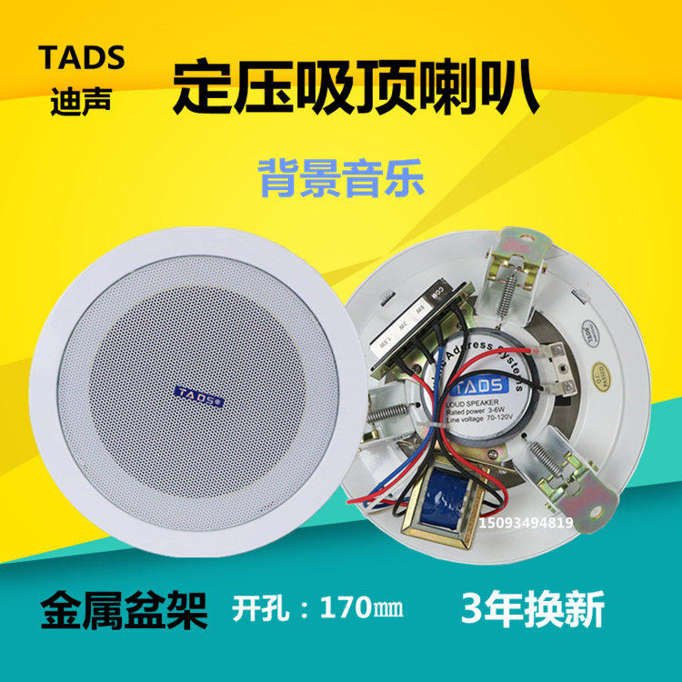 TADS迪声吸顶喇叭店铺咖啡厅背景音乐套 超市吊顶公共广播音响