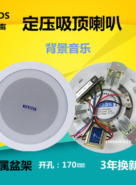 TADS迪声吸顶喇叭店铺咖啡厅背景音乐套 超市吊顶公共广播音响