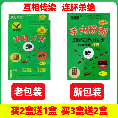 蟑螂药大鹏鹰灭蟑天使安全无毒