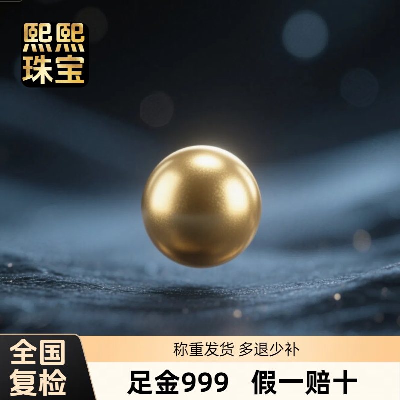 【熙熙珠宝】足金999散珠古法DIY转运珠金珠黄金手链3D硬金小珠子