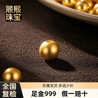 【金豆豆】黄金手链足金999散珠古法DIY转运珠3D硬金小珠子金珠