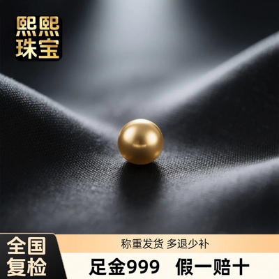【熙熙珠宝】黄金金珠3D硬金小珠子手链足金999散珠古法DIY转运珠