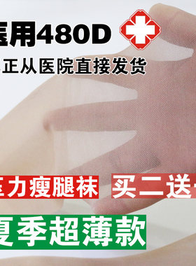 医用二级夏季超薄款防静脉曲张弹力袜女丝袜子肤色肉色夏天压力裤