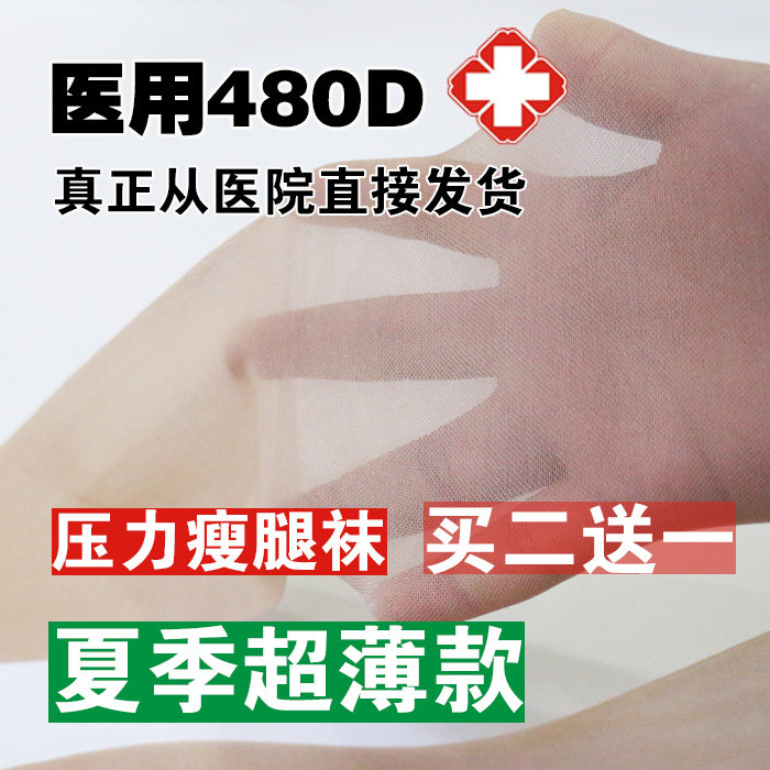 医用夏天超薄款防静脉曲张弹力袜二级压力瘦腿丝袜子女夏季连裤袜