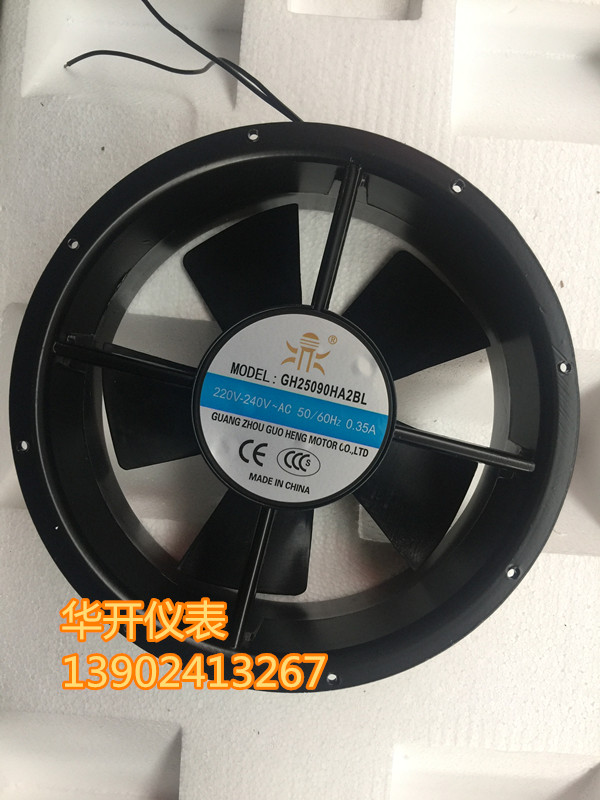 。国衡风扇轴流风机GH25090HA2BL散热器AC220V-240V 5片扇叶