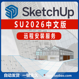 SU草图大师2025Sketchup2026中文软件远程安装教程ENS/VR渲染器