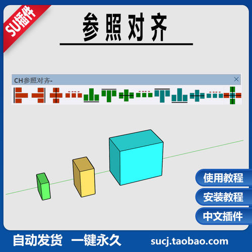 草图大师SU插件CH参照对齐V1.2支持SU2025快速对齐插件远程永久