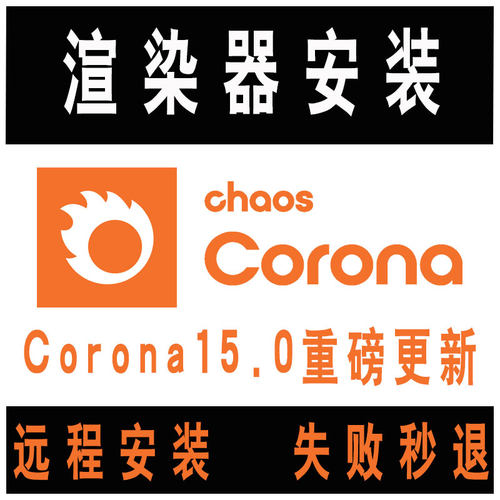 CR15.0汉化版支持到Max2027
