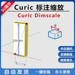 草图大师su插件Curic DimScale缩放标注教程 支持SU2018到2024