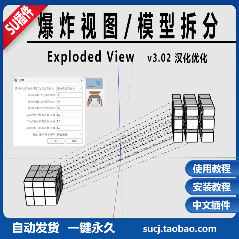 草图大师su插件Exploded View3.2爆炸图模型拆分视图中英文SU2025