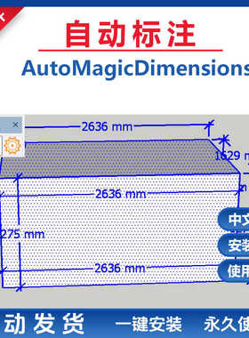 草图大师SU插件自动尺寸标注AutoMagic中文自动标注一键标注安装