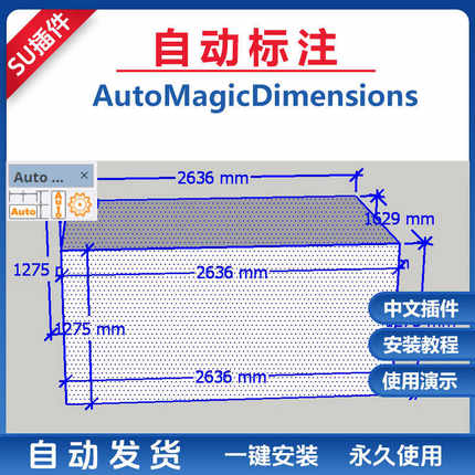 草图大师SU插件自动尺寸标注AutoMagic中文自动标注一键标注安装
