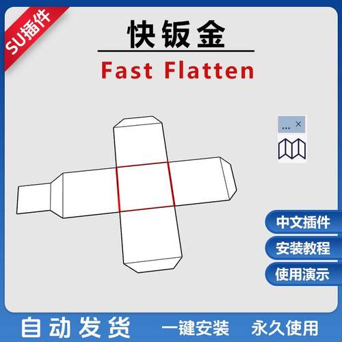 草图大师SU插件钣金加工展开软件 一键展开自动放样下料工具五金