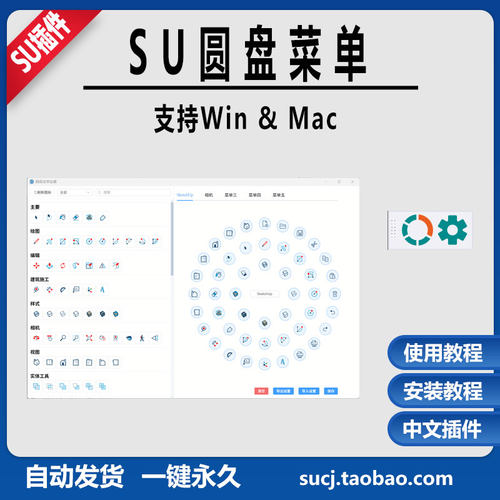草图大师SU插件圆盘工具插件菜单命令SU2025-2022支持win&mac教程