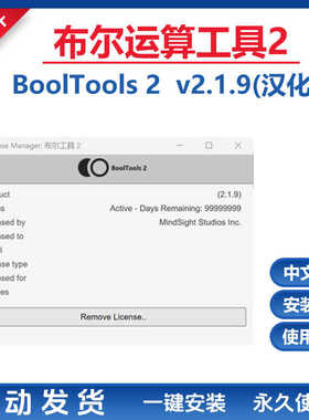 布尔运算2 BoolTools2中文并集交集差集修剪拆分草图大师SU插件