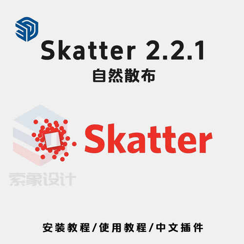 SU草图大师Sketchup自然散布散射种草种树插件skatter2.2.1中文24