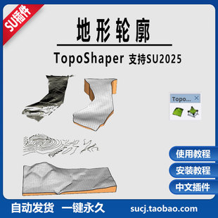 SU草图大师Sketchup插件TopoShaper地形轮廓工具原创中文视频教程