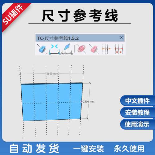 草图大师24SU插件快速标注连续标注快速参考线等距均分参考线教程