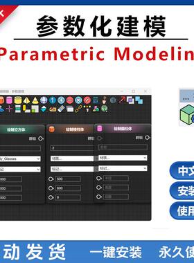 Su插件参数化建模Parametric Modeling 中文版Sketchup24草图大师