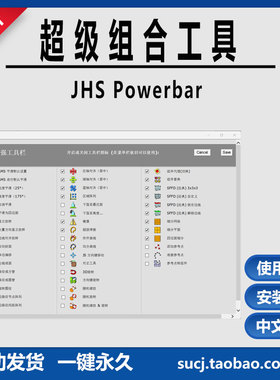 草图大师SU插件JHS PowerBar 超级工具集中文版SU2025使用讲解