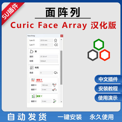 草图大师su插件curic face array平面平铺神器快速支持su18到2024