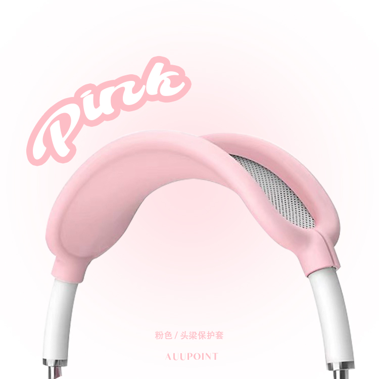 auupointairpodsmax2硅胶软壳