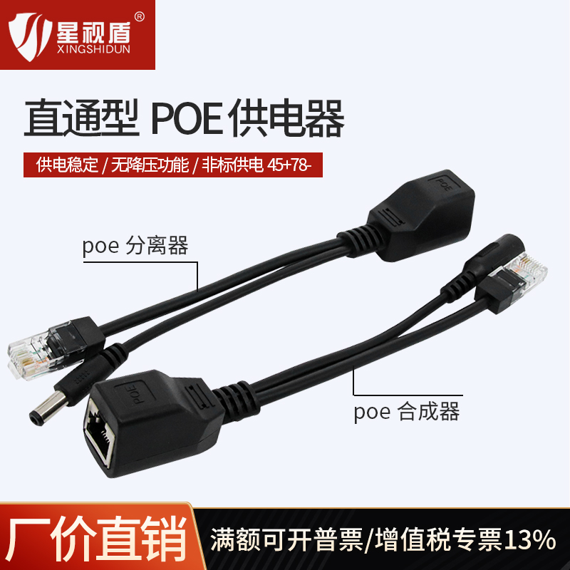 poe网线延长器12V黑色直通型智能分离器监控网络摄像机分线合路器