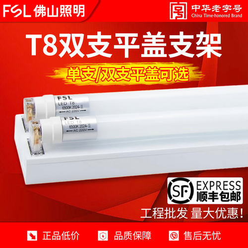 佛山照明T8灯管1.2米单双管灯架