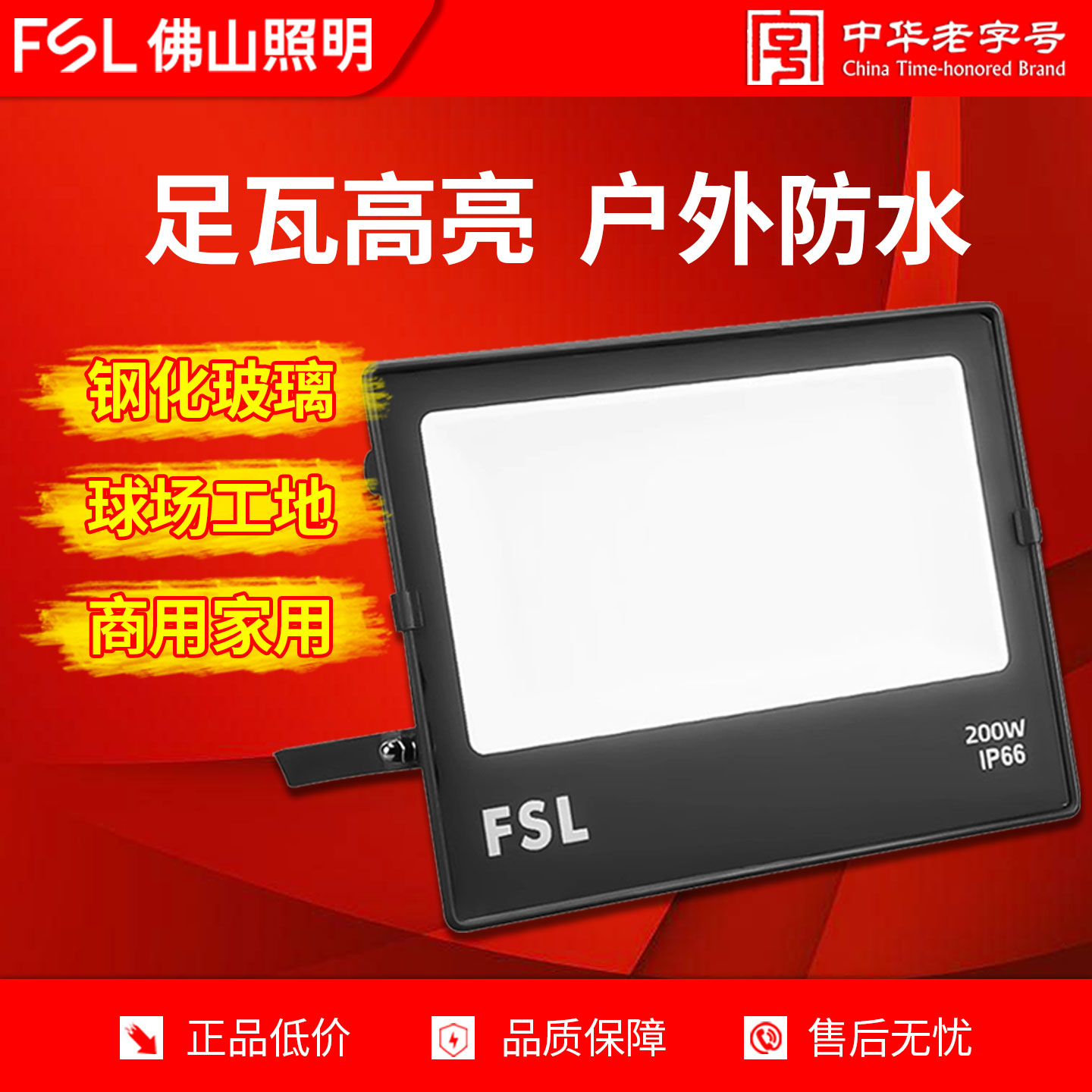 佛山照明投光灯户外防水超亮