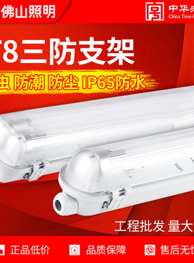 佛山照明 LED三防灯T8灯管带罩日光灯单双管防水防尘一体长条支架
