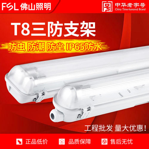 佛山照明LED三防灯单双管支架灯