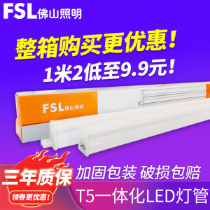 佛山照明T5灯管一体化LED灯管