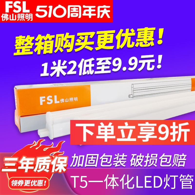 佛山照明t5灯管led一体化光管1.2米灯条日光灯支架超亮节能长条灯 家装灯饰光源 LED灯管 原图主图