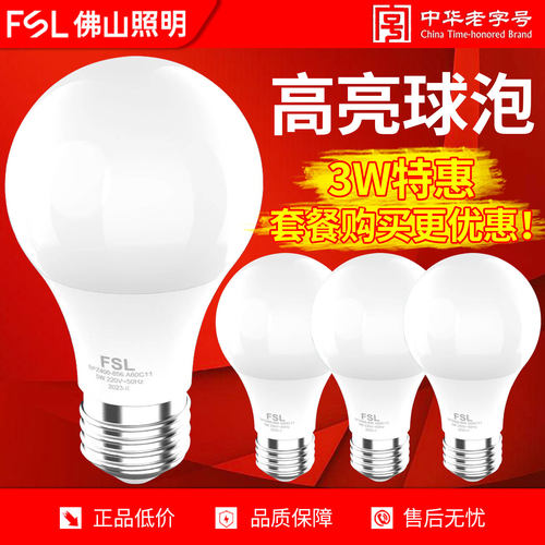 佛山照明led灯泡e27螺口高亮球泡